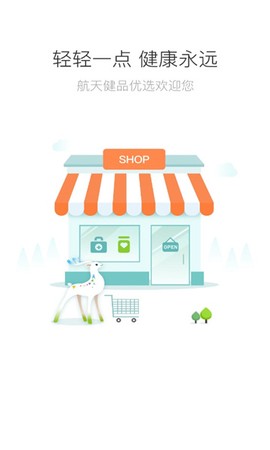 航天健品优选图1
