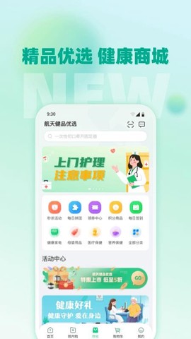 航天健品优选图3