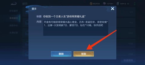 王者荣耀礼包怎么领取[图2]