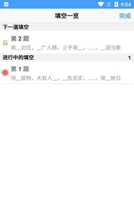 百云成语学习图1