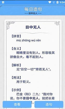 百云成语学习图2