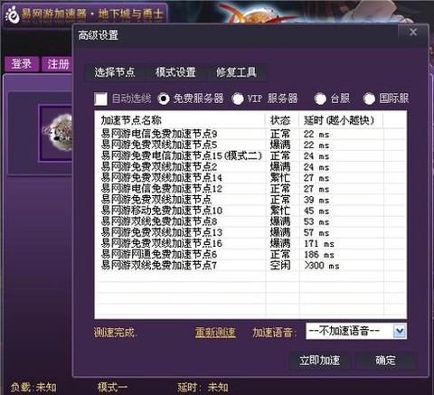 dnf什么加速器好[图1]