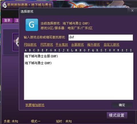 dnf什么加速器好[图2]
