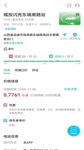 城投闪充图1