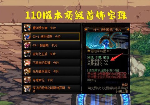dnf魂卡片最值钱是什么[图2]