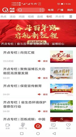 齐点淄博图2