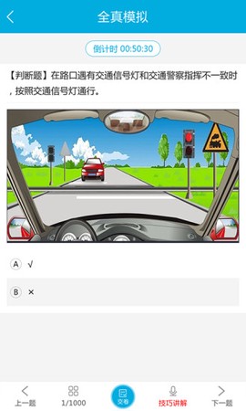 易百分驾考图2