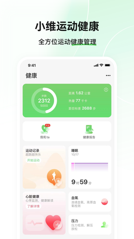 小维运动健康图1