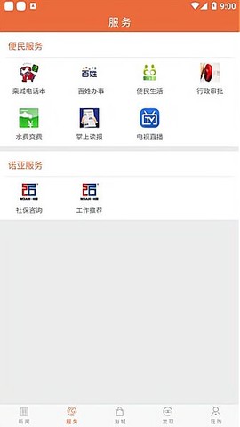 掌上栾城图2