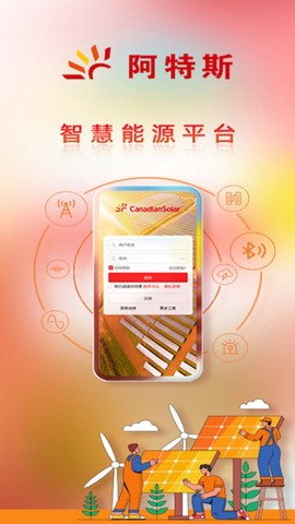 阿特斯智慧能源图1