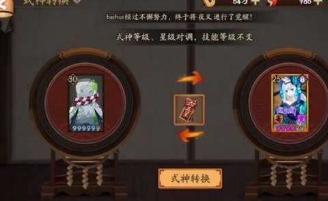 阴阳师转换卷怎么使用[图1]