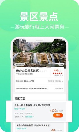 大河票务[图3]