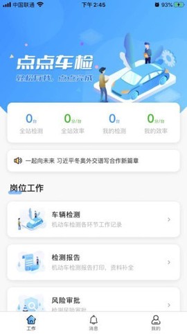 点点车检图1