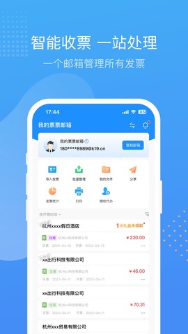 票票邮箱图2