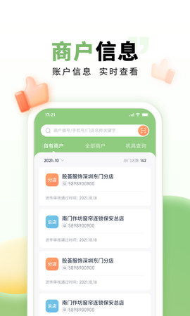 乐刷联合收单[图2]