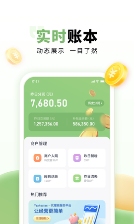 乐刷联合收单图1
