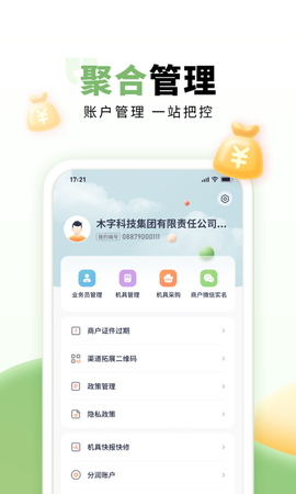 乐刷联合收单图3