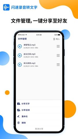 闪电录音转文字图2
