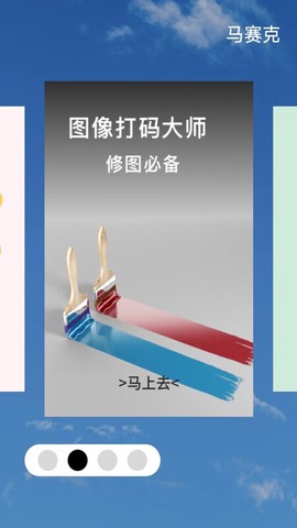 马赛克编辑器图1