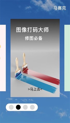 马赛克编辑器图2