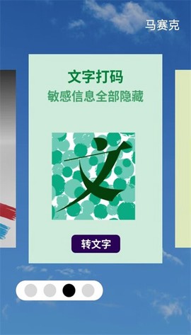 马赛克编辑器图3