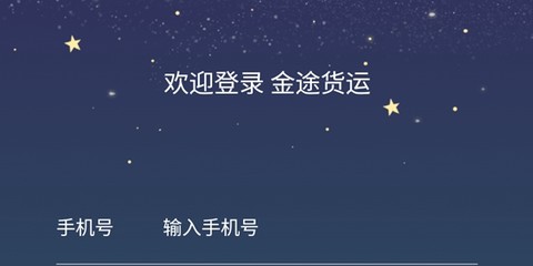 金途货运[图1]