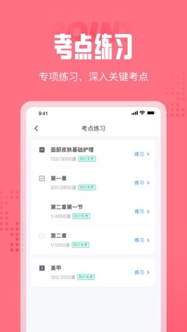 美容师考试聚题库图1