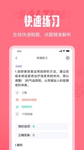 美容师考试聚题库图2