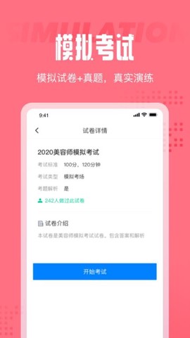 美容师考试聚题库图3