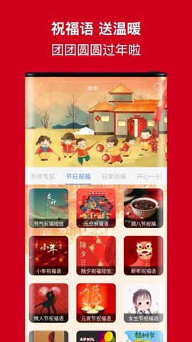 节日及日常祝福图1