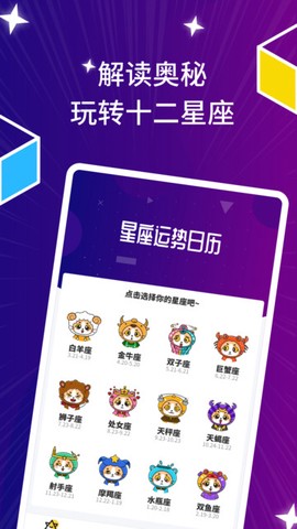 星座运势日历图3