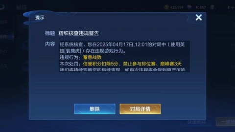 王者荣耀怎么申请减刑[图1]