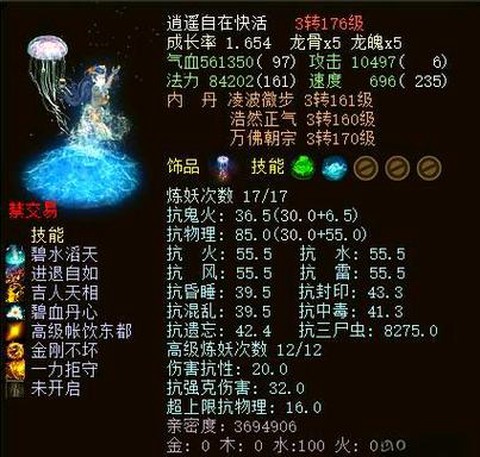 大话2男人带什么血宝宝[图2]