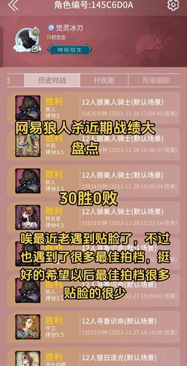玩吧怎么查狼人杀战绩[图2]