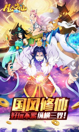 凡人修仙Q版[图1]