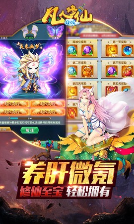 凡人修仙Q版图2