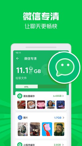 极速清理管家轻量版[图1]