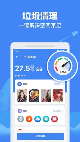 极速清理管家轻量版[图2]