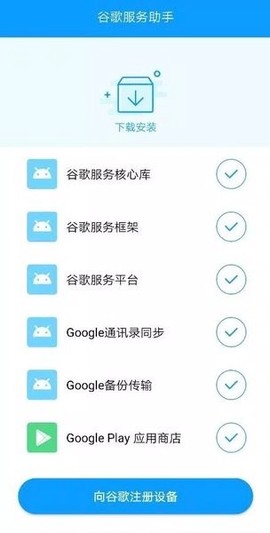 谷歌服务助手[图1]