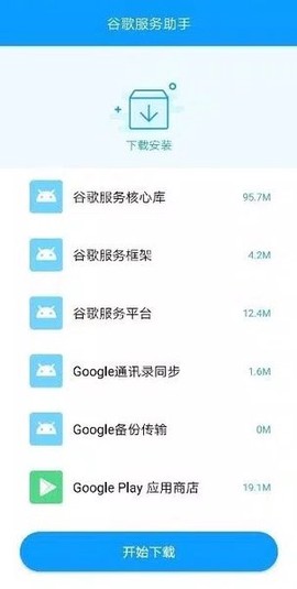 谷歌服务助手图2