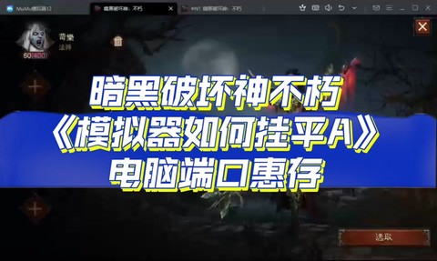 如何双开暗黑破坏神[图1]
