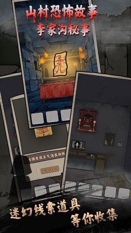 山村老屋鬼嫁衣图2