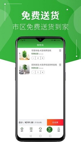 绿植到家[图1]