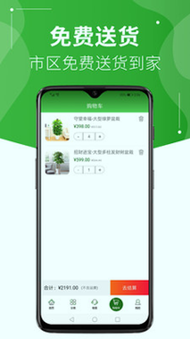 绿植到家图3