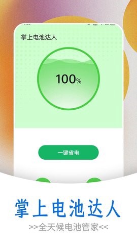 掌上电池达人图1