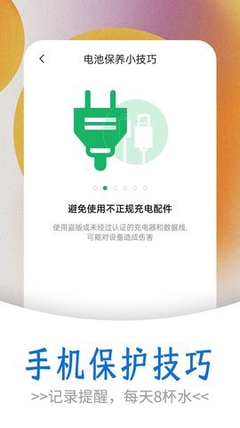掌上电池达人图2