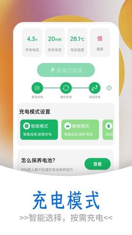 掌上电池达人图3