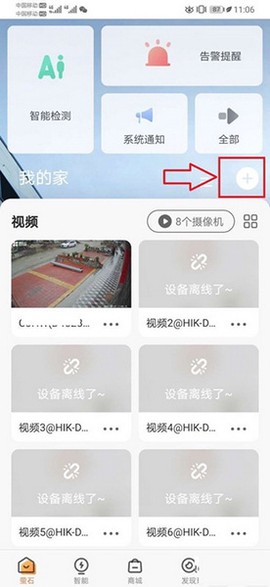 萤石云视频[图4]