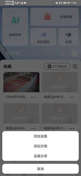 萤石云视频[图5]