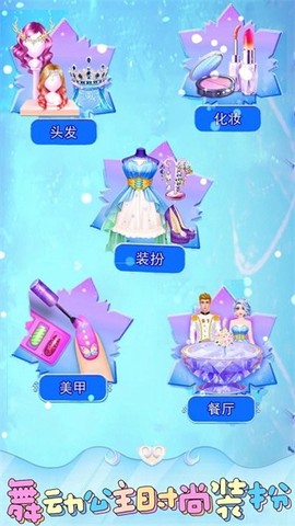 舞动公主时尚装扮图3